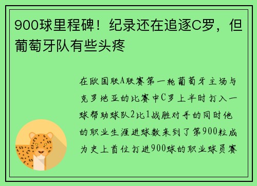 900球里程碑！纪录还在追逐C罗，但葡萄牙队有些头疼
