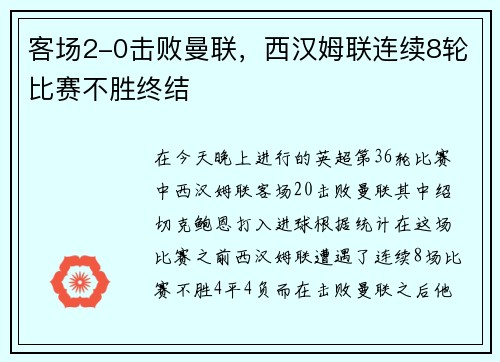 客场2-0击败曼联，西汉姆联连续8轮比赛不胜终结