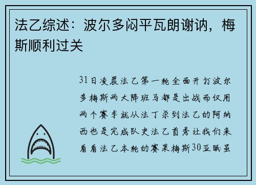 法乙综述：波尔多闷平瓦朗谢讷，梅斯顺利过关